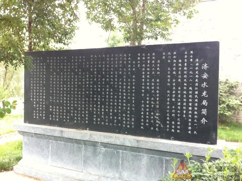 濟安水龍局