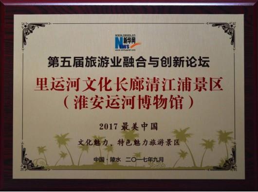 最美中國文化魅力、特色魅力旅游景區(qū)